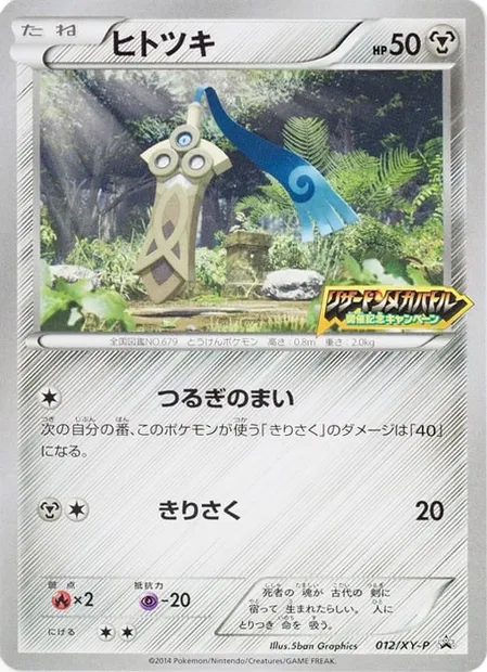 Honedge, Pokémon card XYP 012 — XY Promos set