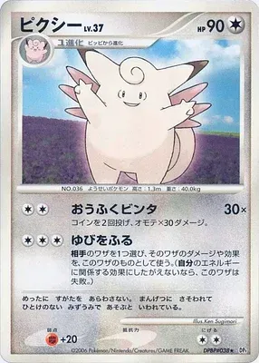 Clefable, Pokémon card DP1 aop18224 — Diamond Collection set