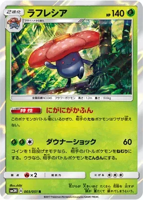 Vileplume, Pokémon card SM3H 003 — Did You See the Fighting Rainbow set