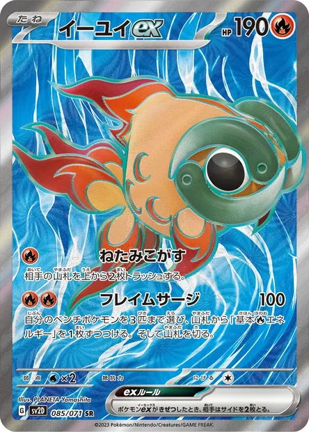 Chi-Yu ex, Pokémon card SV2D 085 — Clay Burst set