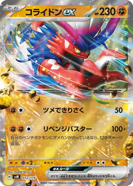 Koraidon ex, Pokémon card SVM 072 — Generations Start Decks set