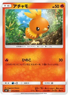 Torchic, Pokémon card SM7 015 — Sky-Splitting Charisma set