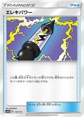 Électropuissance, carte Pokémon SM12a 119 — extension Tag Team GX All Stars