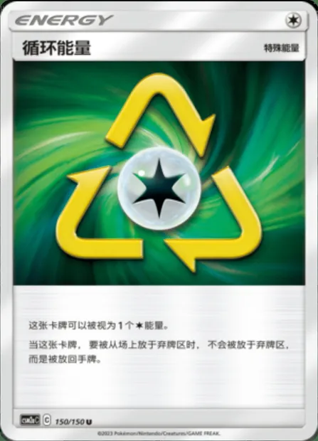Recycle Energy, Pokémon card CSM2aC 150 — Shining Synergy - Shower set
