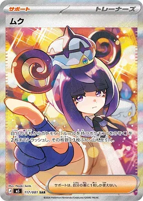 Albia, carte Pokémon M5 117 — extension Abyss Eye