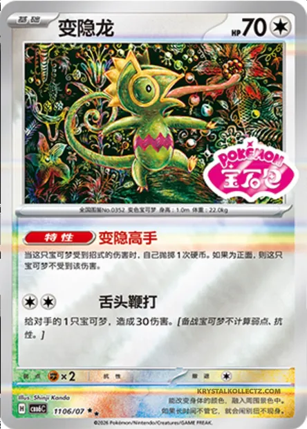 Kecleon, carte Pokémon CBB6C 11-06 — extension Gem Pack Vol.6