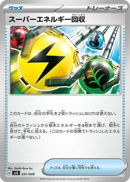 Superior Energy Retrieval, Pokémon card SVG 031 — Venusaur & Charizard & Blastoise Special Deck Set ex set