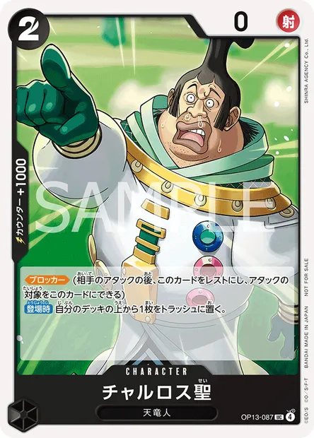 Saint Charloss, carte One Piece OP13-087 JAP — extension SUCCESSEURS