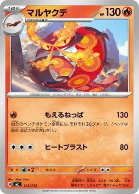 Centiskorch, Pokémon card MC 141 — Start Deck 100 Battle Collection set