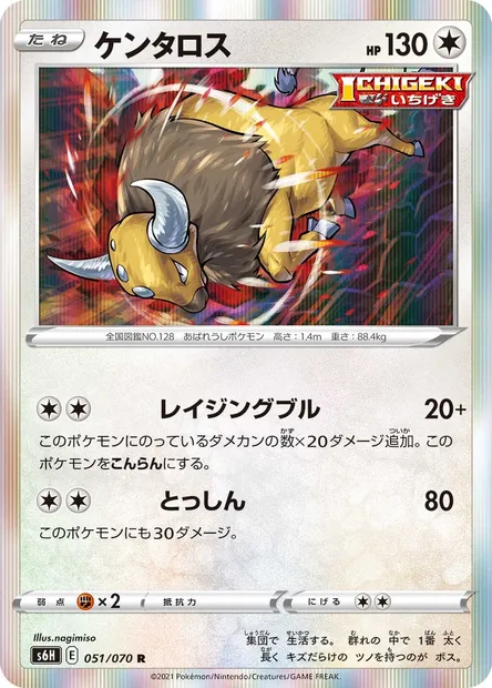 Tauros, carte Pokémon S6H 051 — extension Silver Lance