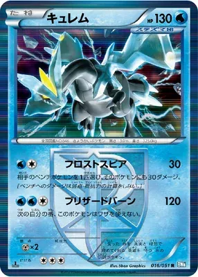 Kyurem, Pokémon card BW8A 016 — Thunder Knuckle set