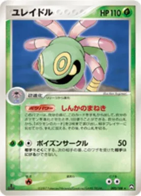 Cradily, Pokémon card PCG10 005 — World Champions Pack set