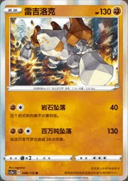 Regirock, Pokémon card CS2aC 048 — Vivid Portrayals - Obsidian set