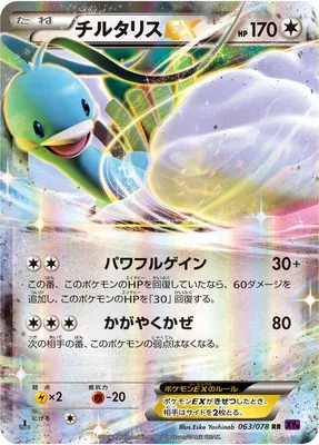 Altaria-EX, carte Pokémon XY10 063 — extension Awakening Psychic King