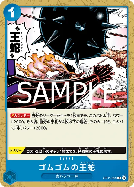 Gum-Gum King Cobra, One Piece card OP11-059 JAP — A FIST OF DIVINE SPEED set