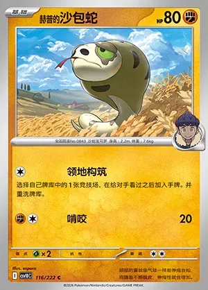 Dunaja de Nabil, carte Pokémon CSV10C 116 — extension Chasing Glory