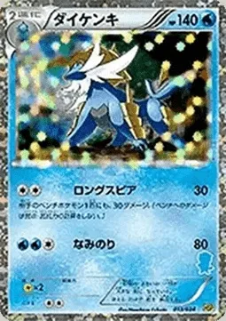 Clamiral, carte Pokémon HSP 013 — extension Beginning Set | Pikachu Version