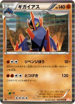 Gigalith, Pokémon card BW5B 029 — Dragon Blade set