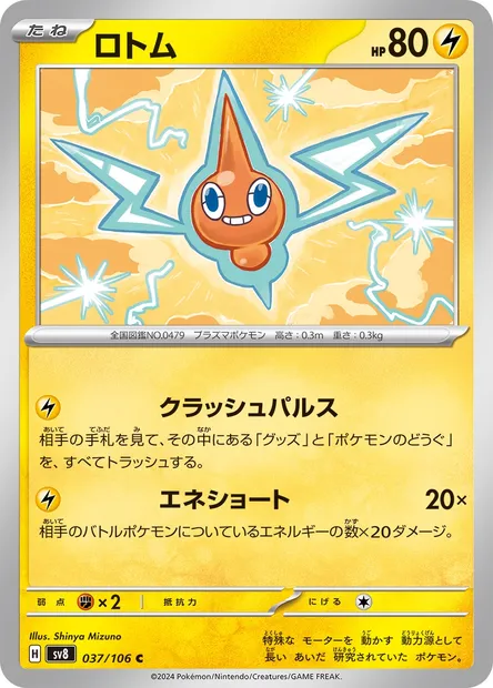 Rotom, Pokémon card SV8 037 — Super Electric Breaker set
