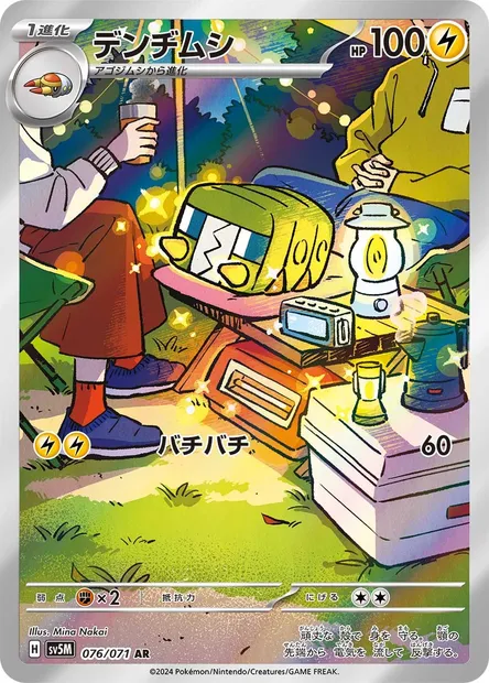 Chrysapile, carte Pokémon SV5M 076 — extension Cyber Judge