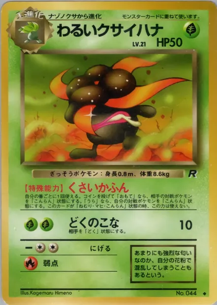 Dark Gloom, Pokémon card PMCG4 006 — Rocket Gang set