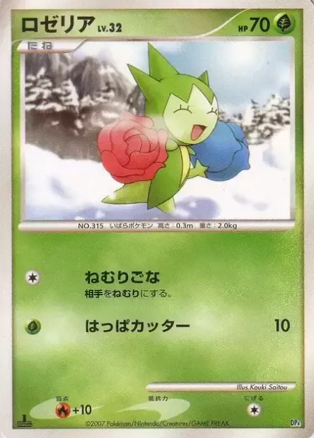 Roselia Lv.32, Pokémon card DP4-ME ct282869 — Magmortar vs Electivire Deck Kit set