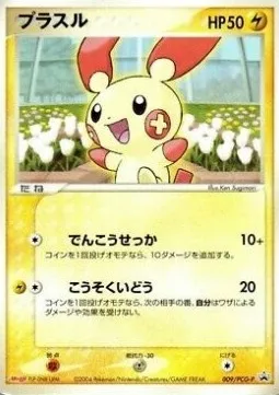 Plusle, Pokémon card PCG-P 009 — PCG Promos set