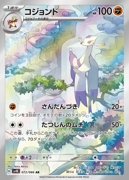Mienshao, Pokémon card SV4K 072 — Ancient Roar set