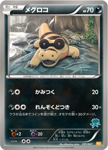 Mascaïman, carte Pokémon WAK 031 — extension Everyone's Exciting Battle