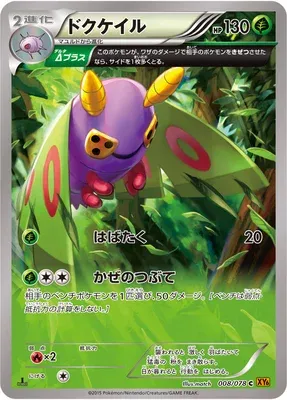 Papinox, carte Pokémon XY6 008 — extension Emerald Break