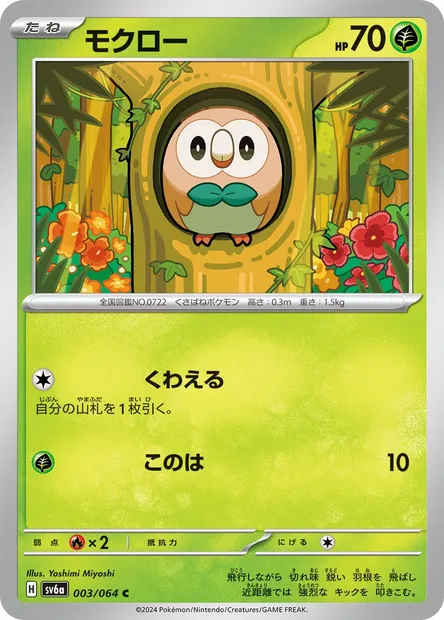 Rowlet, Pokémon card SV6a 003 — Night Wanderer set