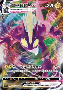 Salarsen VMAX, carte Pokémon CS1aC 044 — extension Dynamax Clash - Thunder
