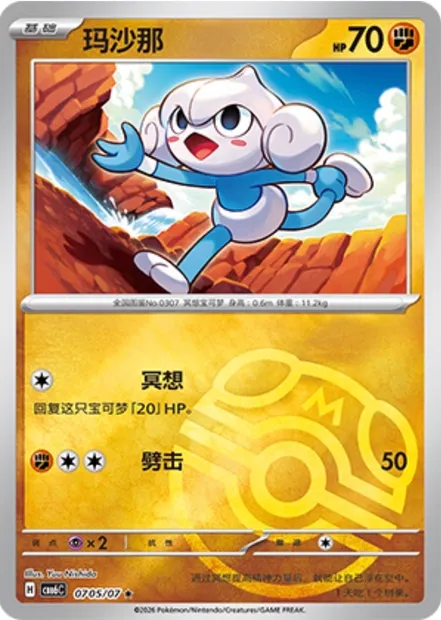 Méditikka, carte Pokémon CBB6C 07-05 — extension Gem Pack Vol.6