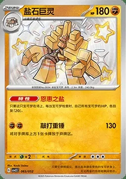 Garganacl, Pokémon card CSVL2C 083 — Travel Special Pack set