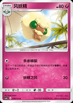 Farfaduvet, carte Pokémon CSM1cC 078 — extension Storming Emergence - Abundant