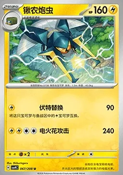 Lucanon, carte Pokémon CSV9C 067 — extension Stellar Crystal