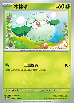 Doudouvet, carte Pokémon CSV9.5C 007 — extension Terastal Gathering