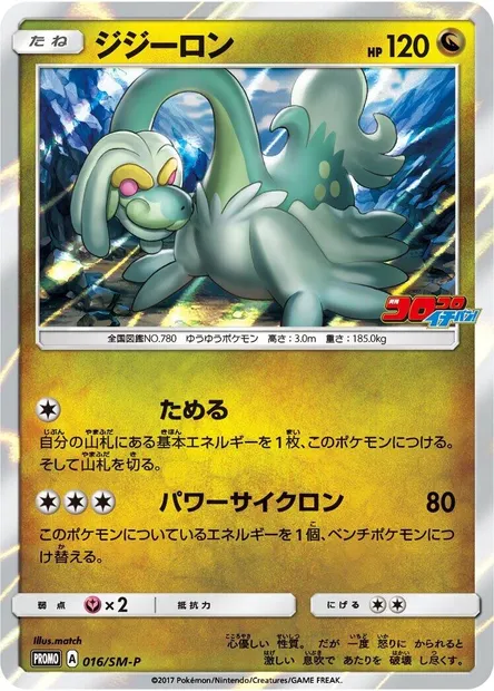 Draïeul, carte Pokémon SMP 016 — extension SM-P: Sun & Moon Promos