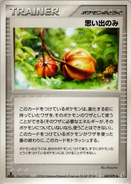Memory Berry, Pokémon card PCG8 069 — Miracle Crystal set