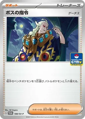 Boss's Orders, Pokémon card SV-P 188 — Scarlet & Violet Promos set