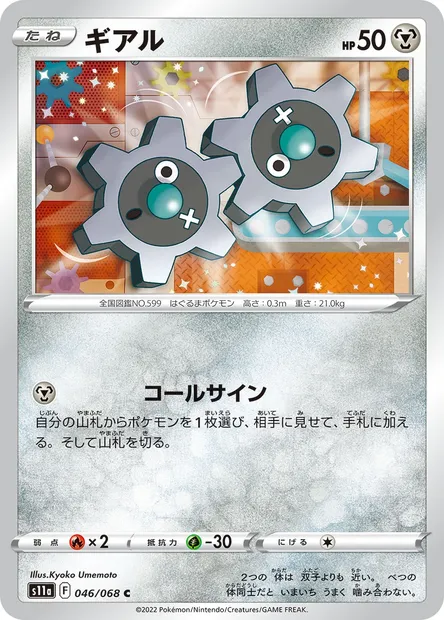 Klink, Pokémon card S11a 046 — Incandescent Arcana set