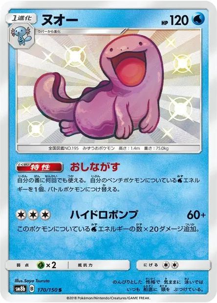 Maraiste, carte Pokémon SML 009 — extension Eevee GX Starter Sets