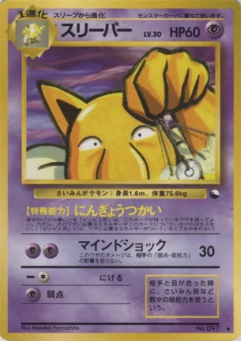 Hypno, Pokémon card EXSH ct254343 — Expansion Sheet set