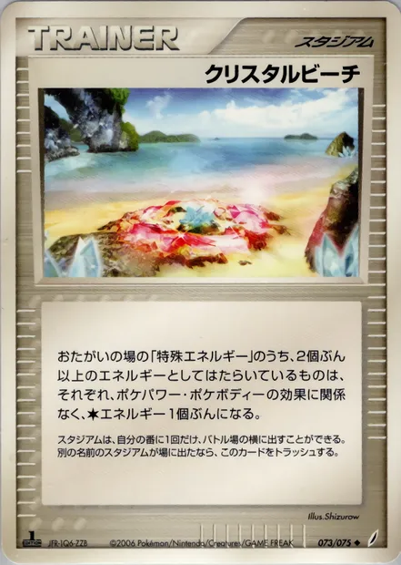 Crystal Beach, Pokémon card PCG8 073 — Miracle Crystal set