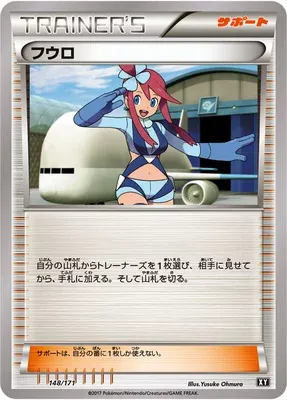 Skyla, Pokémon card XY 148 — The Best of XY set