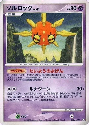 Solrock, Pokémon card Pt3 045 — Beat of the Frontier set