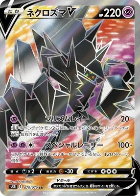 Necrozma V, Pokémon card S5R 075 — Rapid Strike Master set