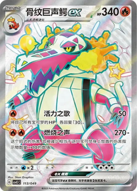 Flâmigator-ex, carte Pokémon CSVL1C 113 — extension Adventure Special Pack