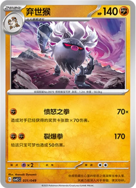 Courrousinge, carte Pokémon CSVL1C 031 — extension Adventure Special Pack