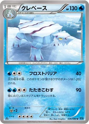 Avalugg, Pokémon card XY2 026 — Wild Blaze set